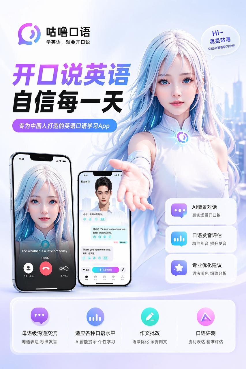 2026英语口语APP推荐:严选免费好用的口语练习神器!