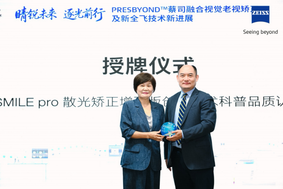 睛锐未来 逐光前行 