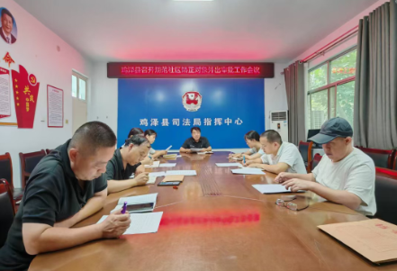 鸡泽县司法局全面抓实社区矫正对象外出审批与精细化管理工作
