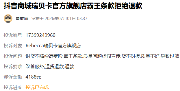 从假发第一股到ST 瑞贝卡资金占用、虚增资金与消费投诉交织(图2)