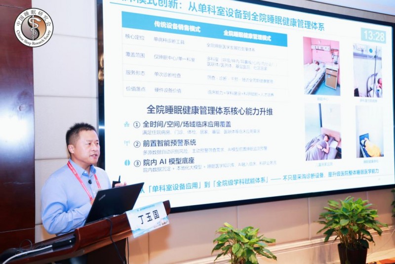 清雷科技亮相第十八届中国睡眠研究会学术年会——物理AI引领睡眠医学发展新方向