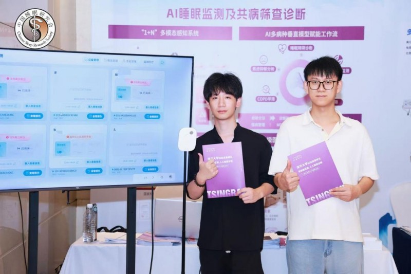 清雷科技亮相第十八届中国睡眠研究会学术年会——物理AI引领睡眠医学发展新方向