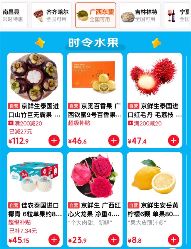 政企联动激活双节消费!“东盟水果 汇聚广西”第三期专享消费券9月1日京东上线