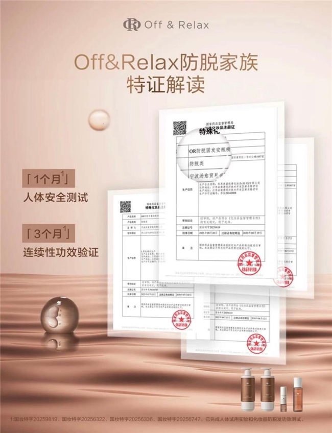 从成分叙事到万人实测,Off&Relax如何建立防脱信任链