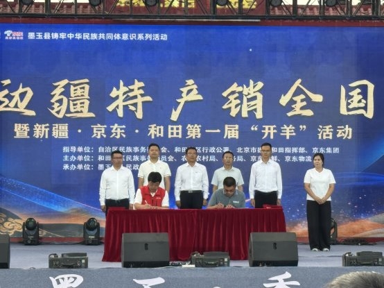 “京东开羊季”新疆和田站启幕,政企协同打通优质生鲜产销“高速路”