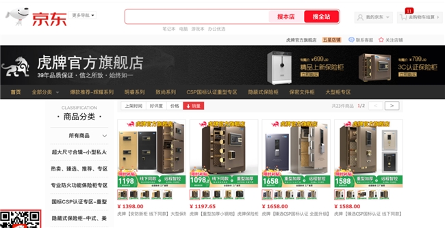 退货保险柜内惊现35万元现金 京东虎牌官方旗舰店拾金不昧如数归还