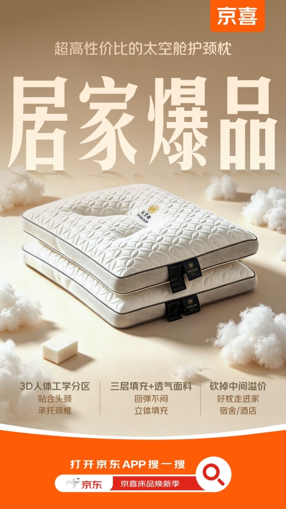京东京喜推出高质价比居家床品,床垫枕头被子单品类厂货爆卖数亿