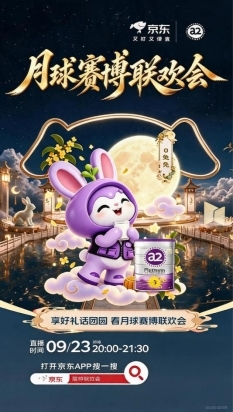 京东赛博联欢会中秋专场将登场:AI数字人共话团圆 解锁中秋数字晚会新体验