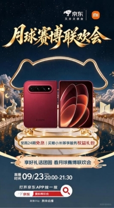 京东赛博联欢会中秋专场将登场:AI数字人共话团圆 解锁中秋数字晚会新体验