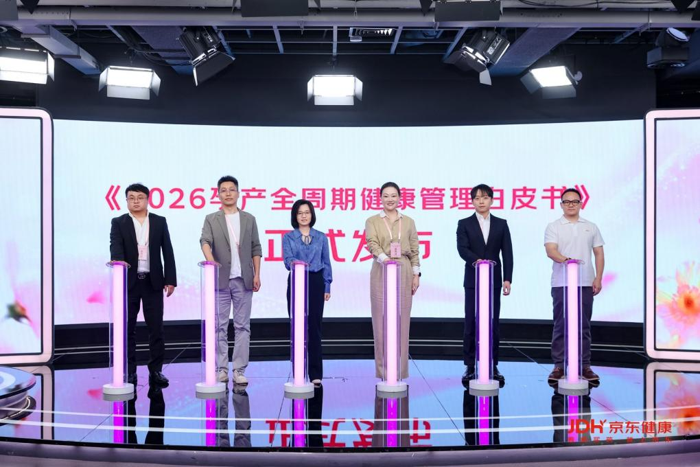 ​聚焦生命早期1000天，京东健康共建孕产健康管理新生态
