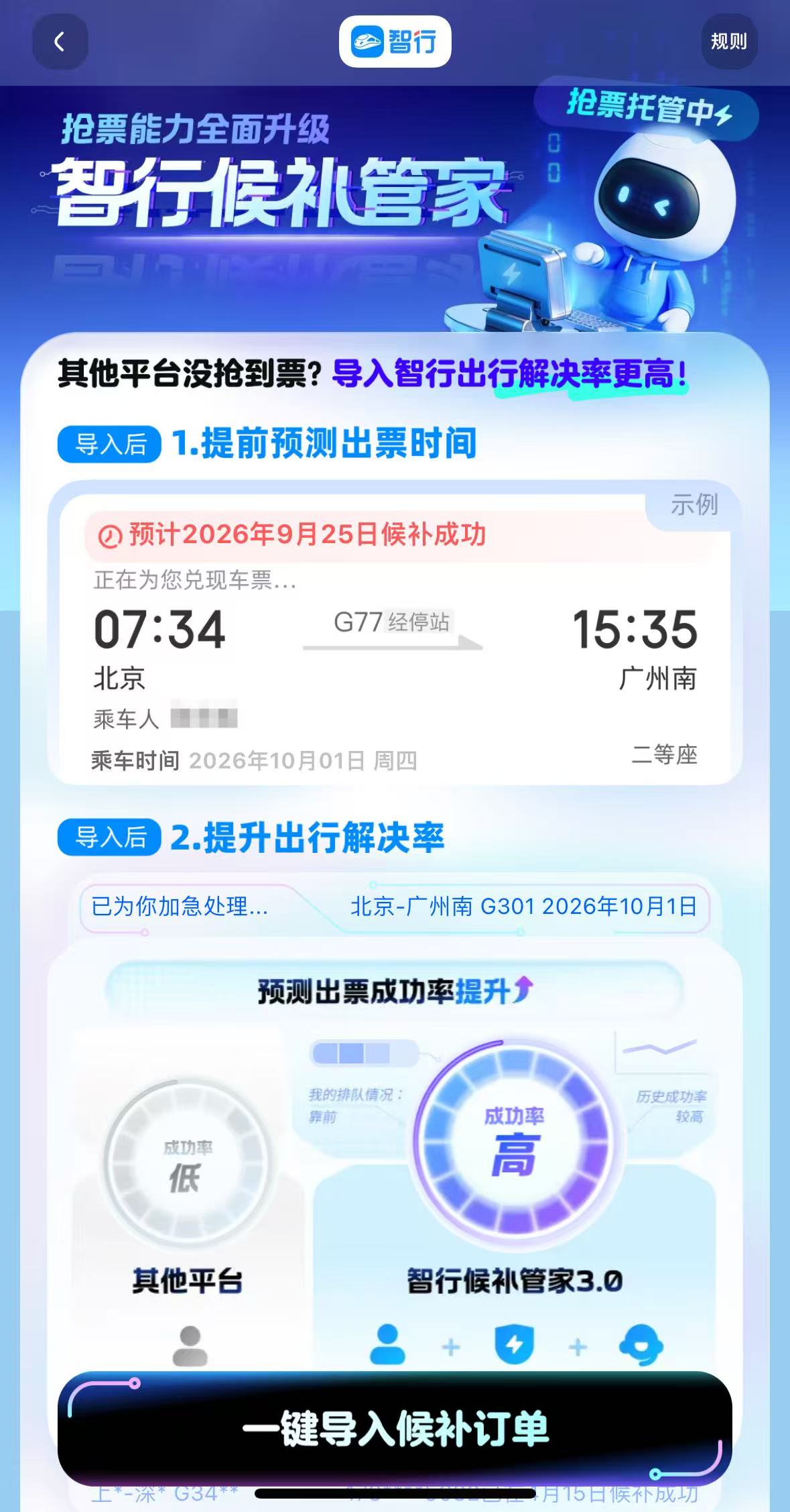 抢票不收费的订火车票app是真的吗?说包抢到的,反而要多个心眼