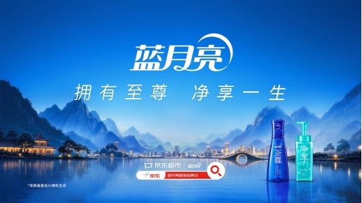 中秋晚会变宠粉现场：蓝月亮携手京东超市送出万元超市卡