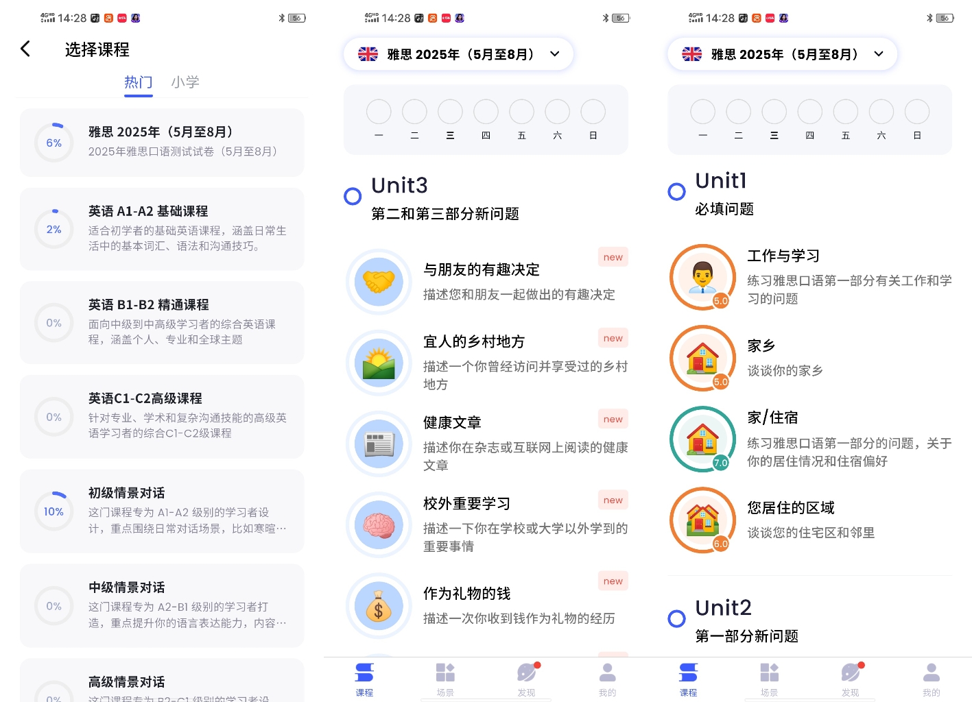 星空外语社区生态界面