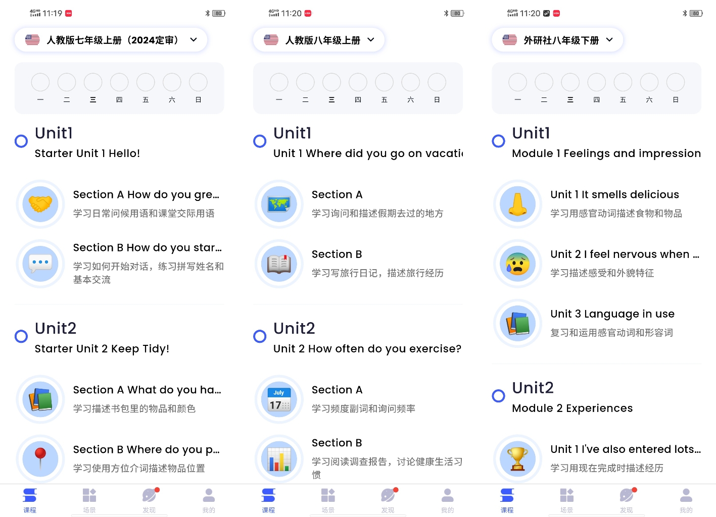 星空外语备考场景示意