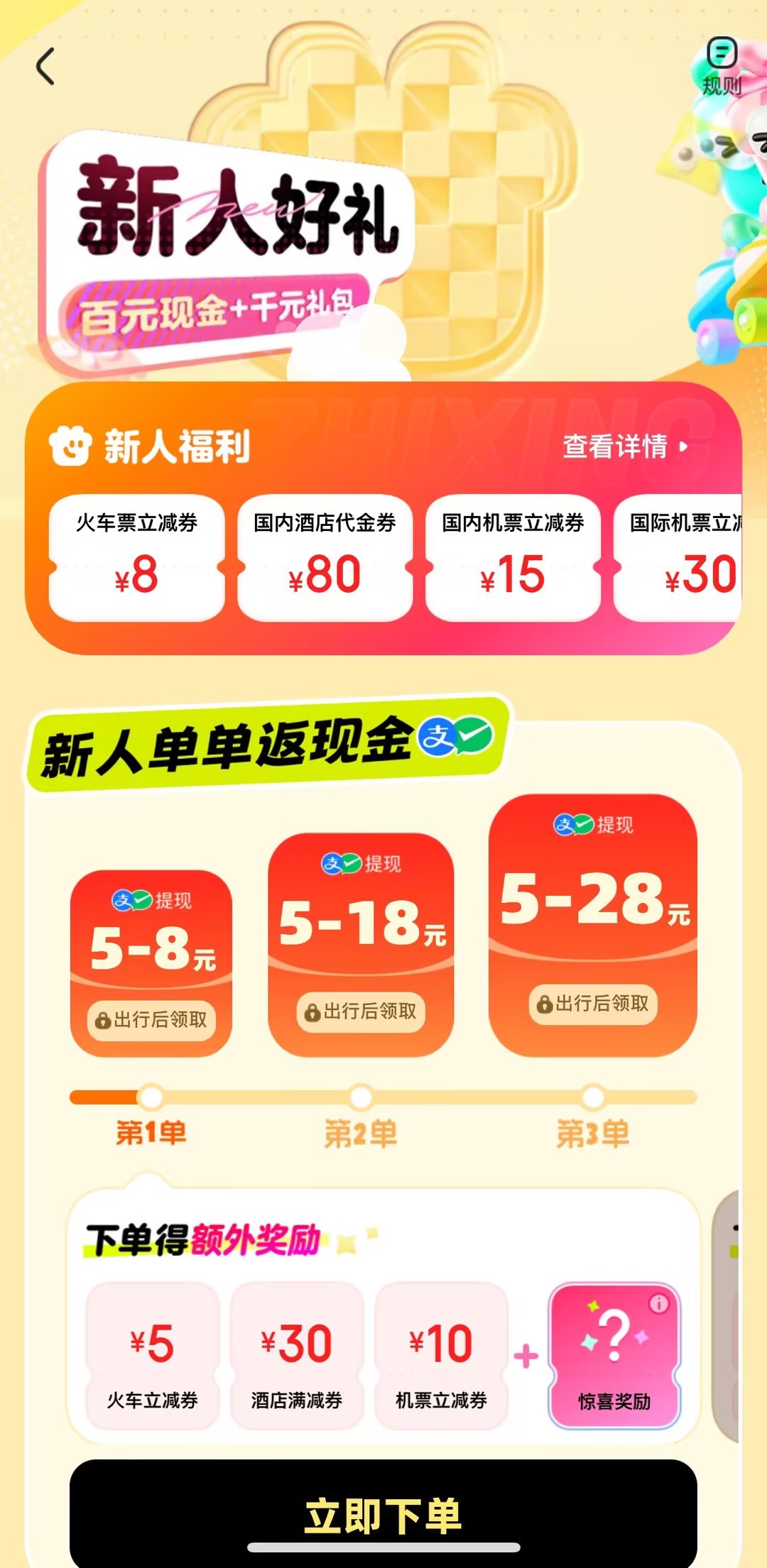 正规订火车票App推荐:下单前必看的防坑指南,别让加速包多花冤枉钱