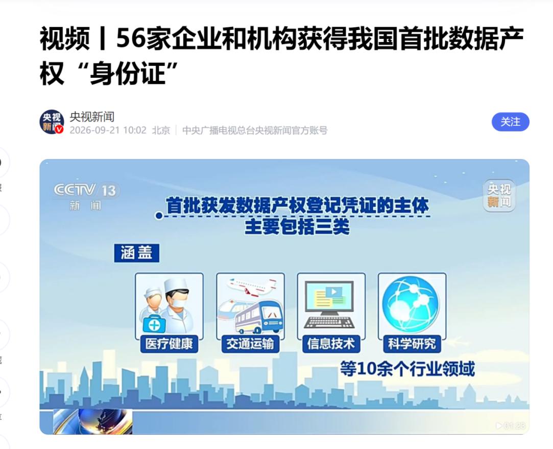 从“确权难”到“有证可依”:融信数联的数据确权布局进入兑现期