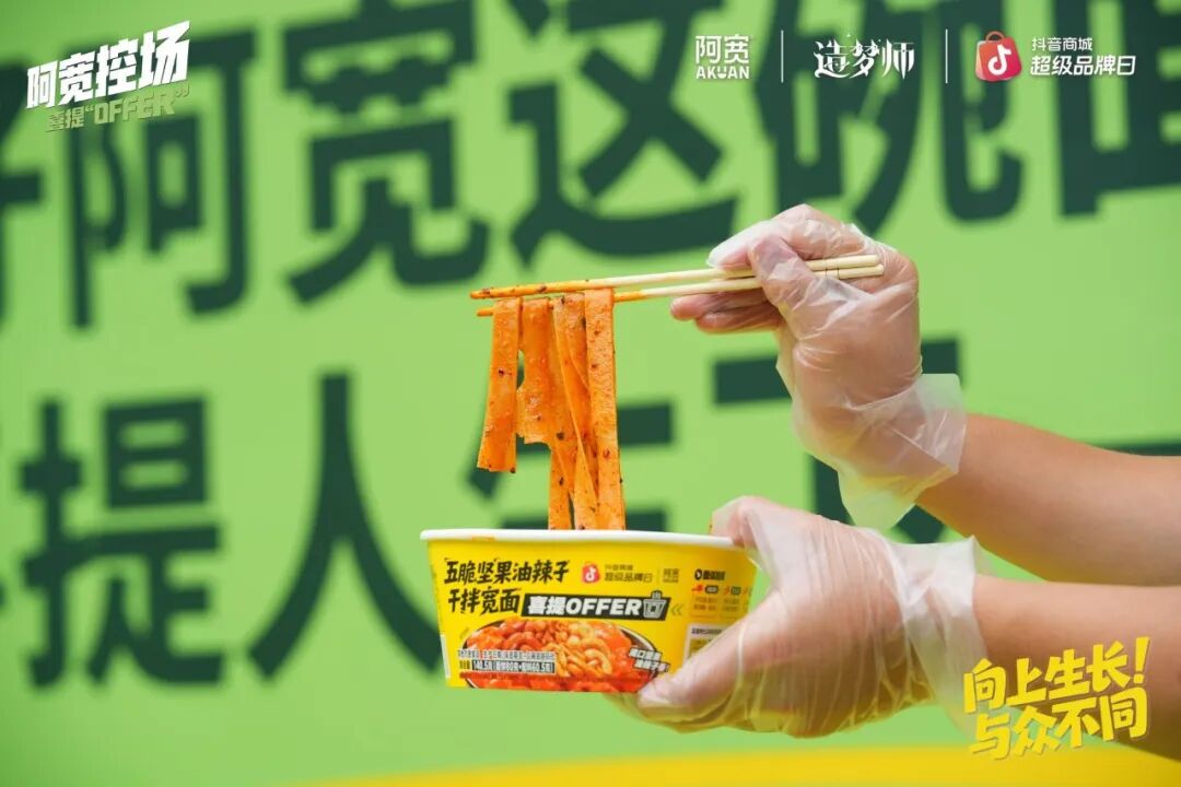 image3 阿宽×控KONG“喜提OFFER”,如何激发年轻人的UGC狂欢?