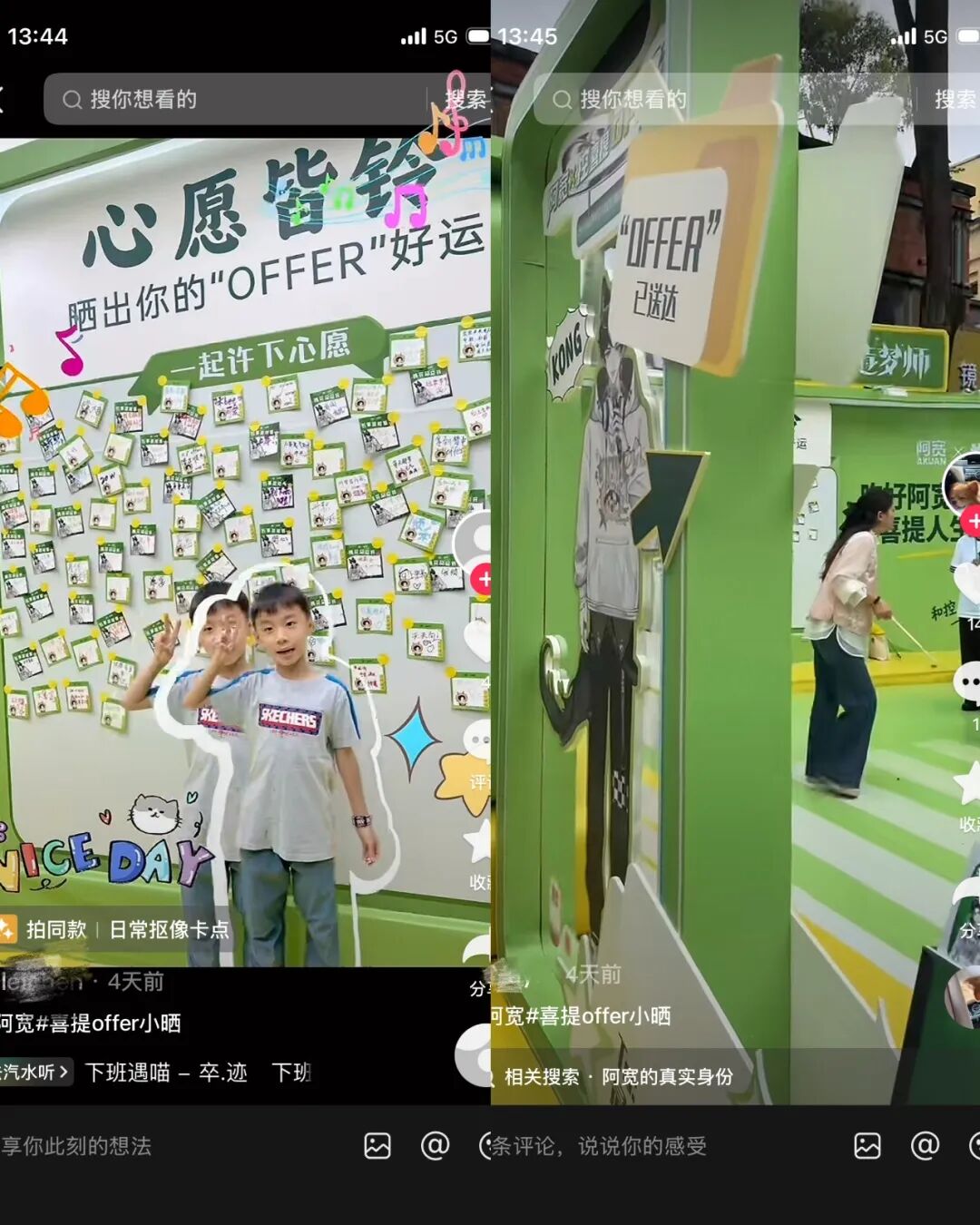 image9 阿宽×控KONG“喜提OFFER”,如何激发年轻人的UGC狂欢?