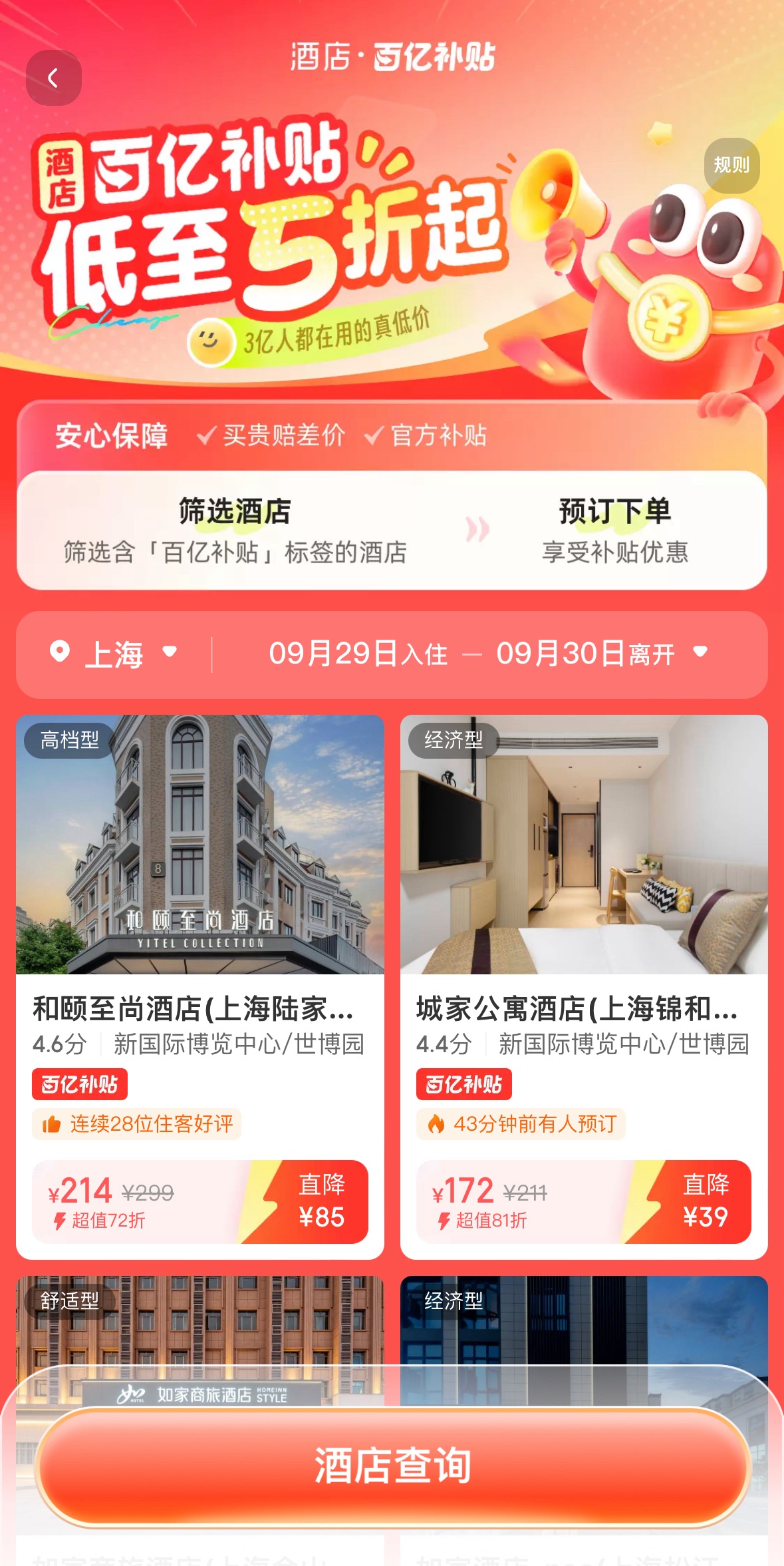 订酒店app哪个优惠多?下单前一个价、结账又一个价,中间那笔差在哪