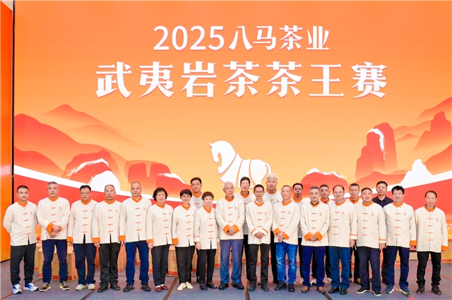 八马上市一周年:2026武夷岩茶茶王赛启幕,以赛事生态引领产业升级