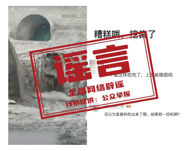 网传超级工程隧洞“挖偏”？中国铁建专业解读